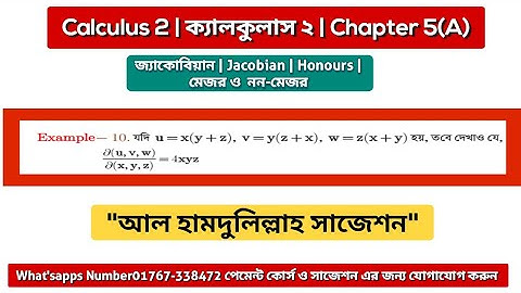 Calculus 2 chapter 5(a) example 10 |জ্যাকোবিয়ান | Jacobian | Honours 2nd year | National University