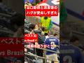 【現地観戦】谷口彰悟と泉里香のハグが愛おしすぎた#fifaworldcup #谷口彰悟 #samuraiblue