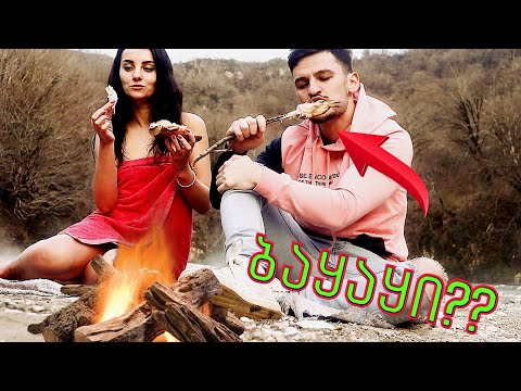 რა გადამხდა მოგზაურობაში?!