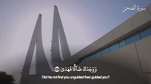 سورة الضحى || للقارئ هيثم الدخين 