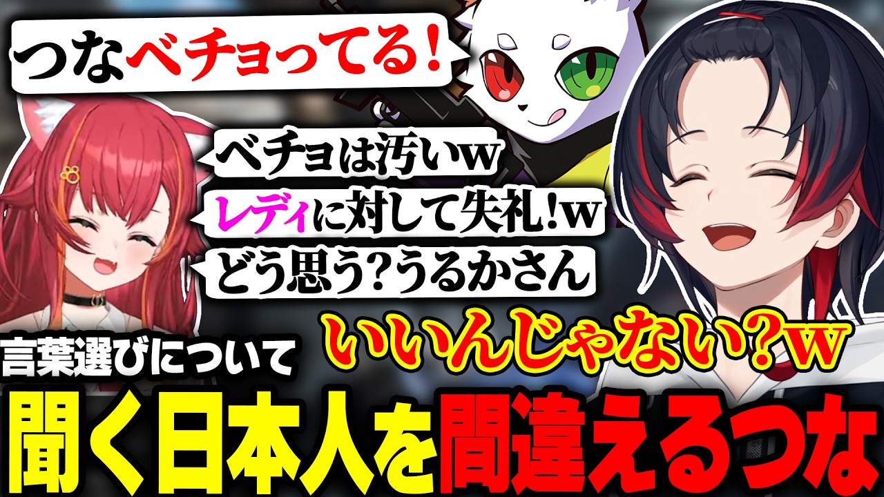 【ノンデリ】うるかに日本語の質問をしたことを後悔するねこたつ【Ras/猫汰つな/うるか/APEX】