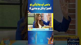 Baji Aap Chalaogi To Ghora Pagal Ho Jaye Ga | Madeha Naqvi | SAMAA TV