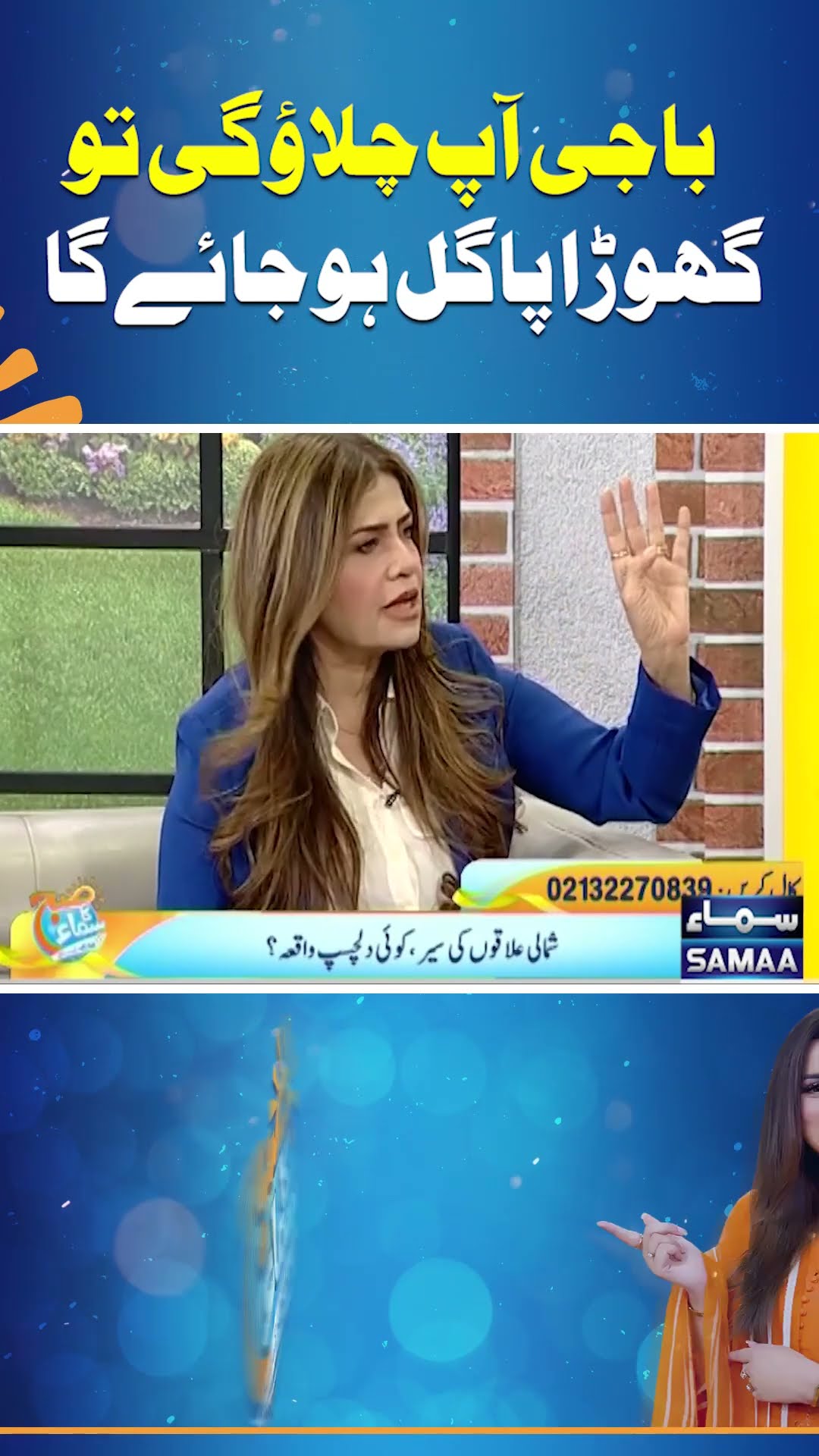 Baji Aap Chalaogi To Ghora Pagal Ho Jaye Ga | Madeha Naqvi | SAMAA TV