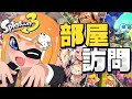 視聴者の部屋が最高にヤバすぎるww【スプラトゥーン3】【作業用】