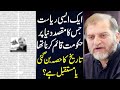 Harf e Raaz Latest Column by Orya Maqbool Jan | 04 Sep 2020