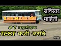 MSRTC Driving test pune