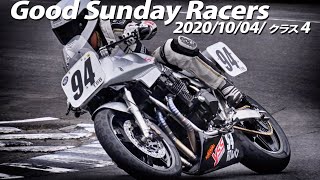 第7回 Good Sunday Racers 2020 | グッドサンデーレーサーズ クラス4