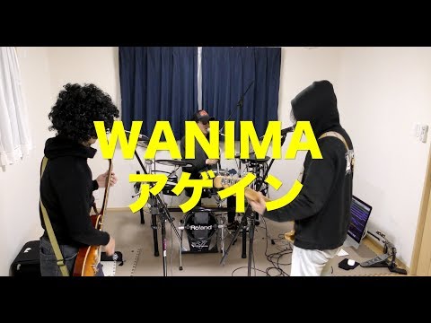 WANIMA/「アゲイン」（バンドカバー ）