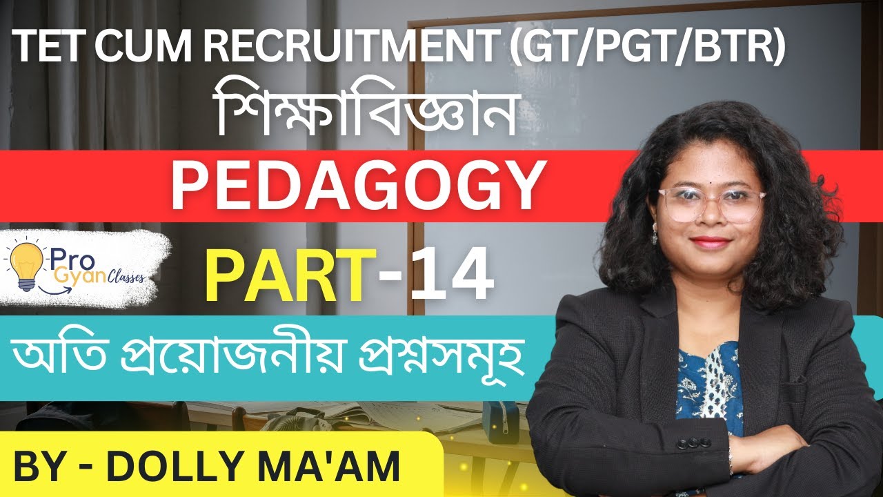 ASSAM GT PGT TET 2024 || PEDAGOGY || PYQ PART 14 || #assamtet #pedagogy #education