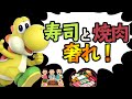 とめるマンに飯を奢ります【スマブラSP】