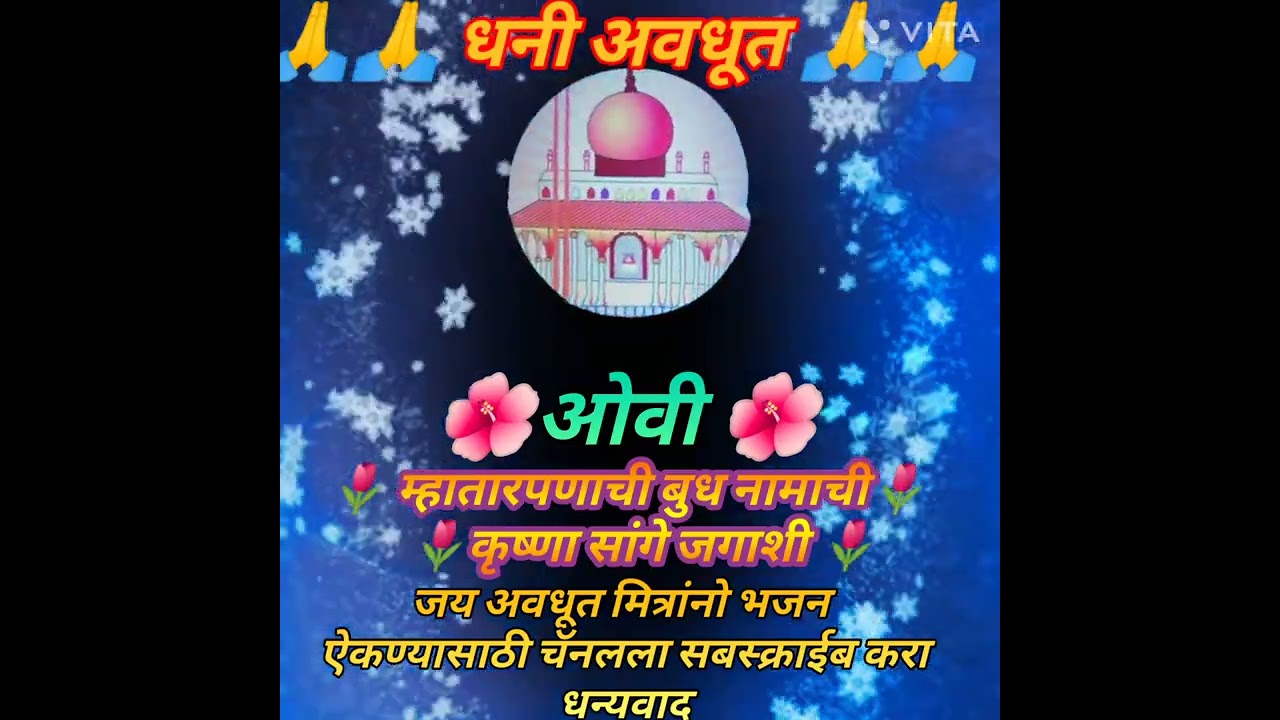 Avdhut Bhajan ||म्हातारपणाची बुध नामाची कृष्णा सांगे जगाशी|| #Avdhutnaamchaturpati #avdhutbhajan