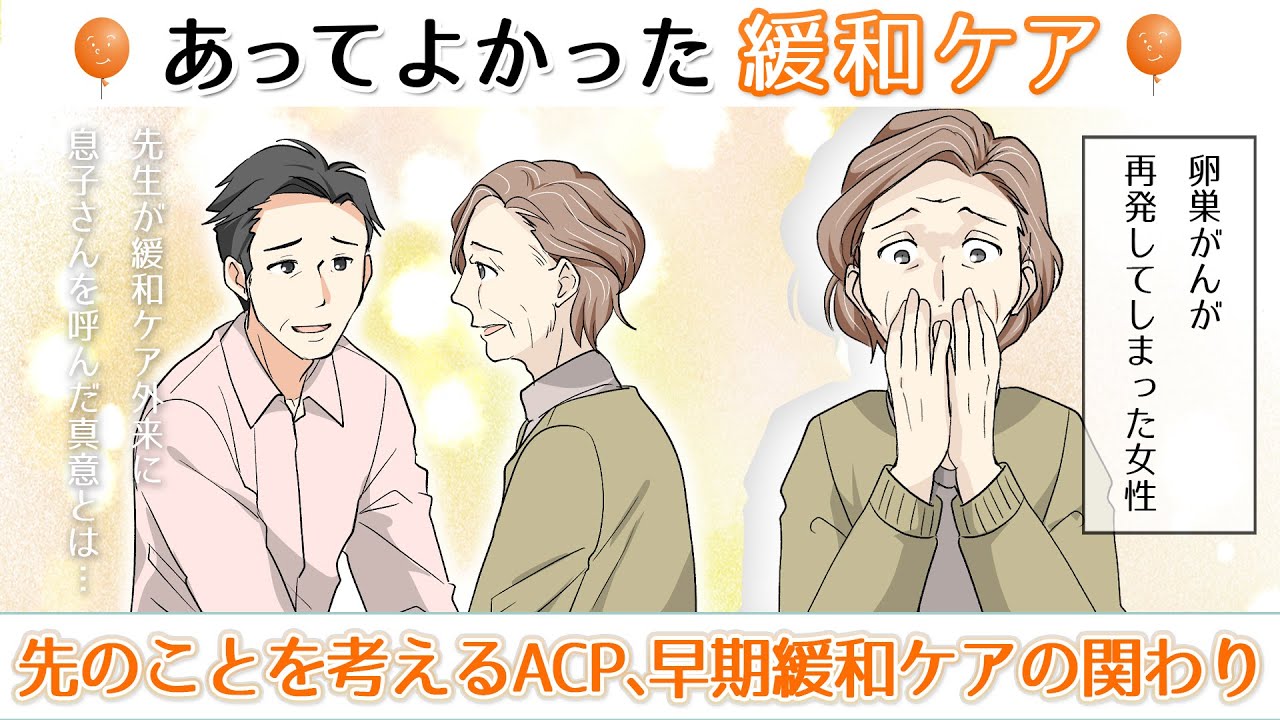 緩和ケアってなに？ | 緩和ケア.net