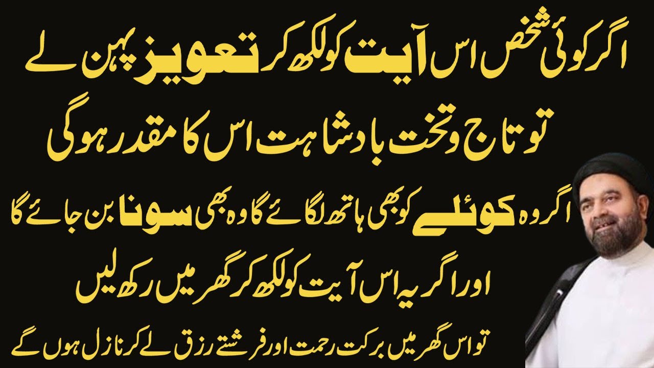 Raaton Raat Kam Ho Jay Ga |Maulana Syed Muhammad Ali Naqvi