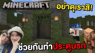 ช่วยกันทำประตูนรก เจอหมูดาบทองไล่ฆ่าในมายคราฟ | Minecraft