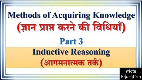Lecture-66  Methods of Acquiring Knowledge (Part 3) inductive reasoning (आगमनात्मक तर्क)