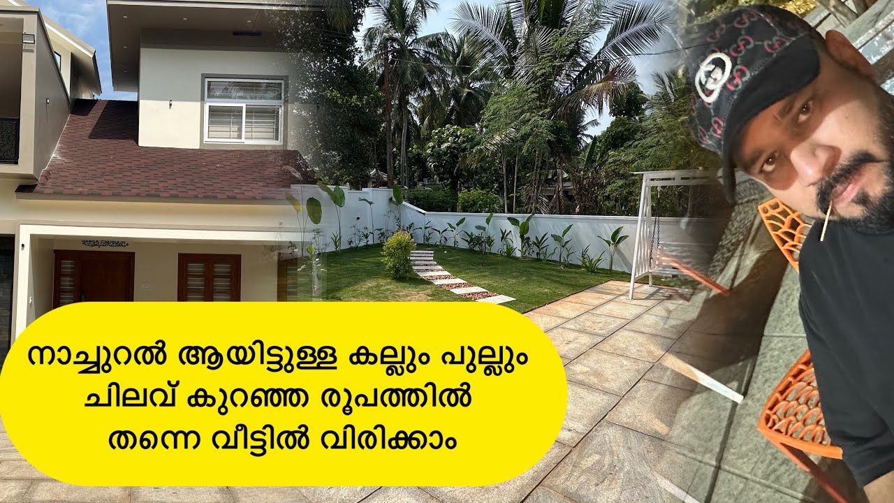 പെരിന്തൽമണ്ണയിലെ വീട്ടുമുറ്റത്ത് ബാംഗ്ലൂർ കല്ലുകൾ വിരിച്ചപ്പോൾ | Bangalore stone | Mgrass 8848658704