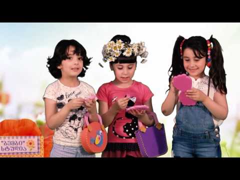 სტუდია ბემბი–არდადეგები (2016წ)