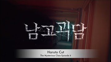 Treasure - "남고괴담" The Mysterious Class; Ep 6 (Haruto Cut) [Eng Subs]