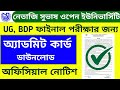 NSOU UG, BDP Final Exam Admit Card Download Official NOTICE 2024 । @nsouugbdpfinalexam2024
