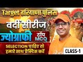 Target Haryana Police 🔥 | Geography Top MCQ | Class-1 | Selection Practice