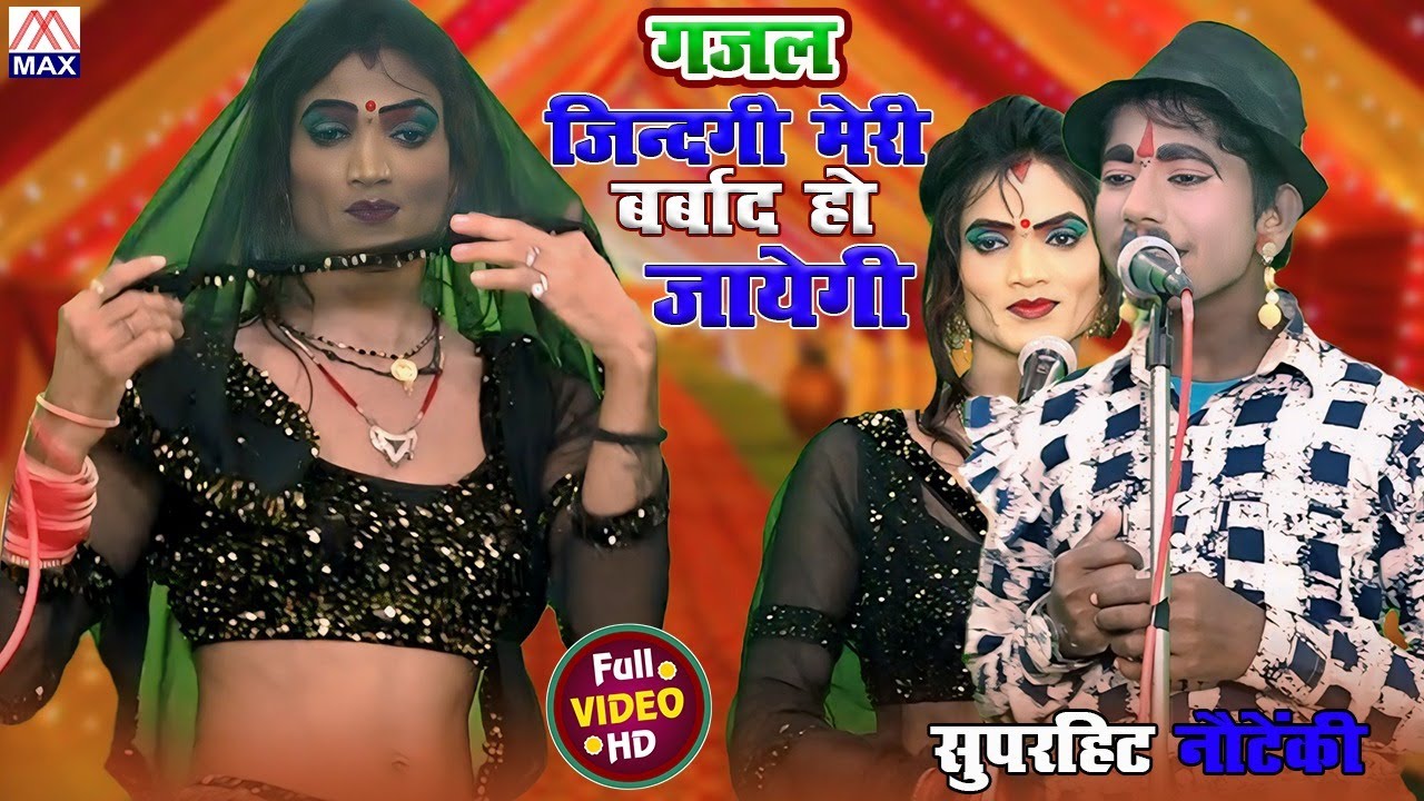 एकल नृत्य 04 भाग-01 # Single Dance 04 Part-01 # Bhojpuri Purvanchali Nautanki # Master Kashi Ram