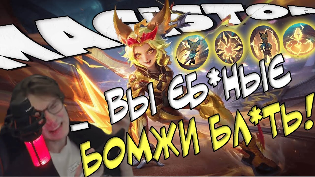 МАГИСТР ЗА ДЖОЙ ! ДЖОЙ НЕ ЗНАЕТ ПОРАЖЕНИЯ / MOBILE LEGENDS