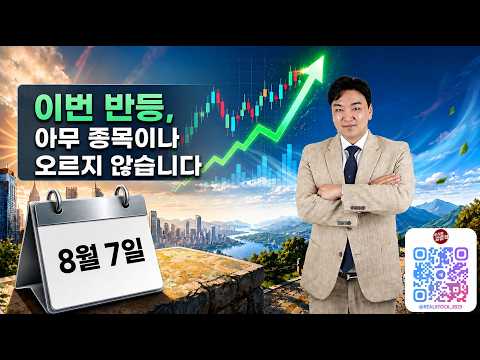🎯이번 반등, 아무 종목이나 오르지 않습니다! #주도주 #미국증시