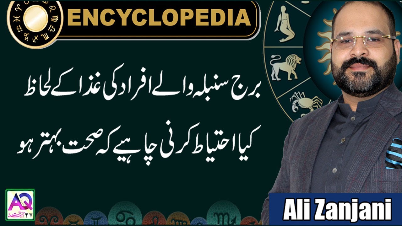 An In-Depth Wellness Guide To the Virgo Zodiac Sign | Ali Zanjani | AQ TV |