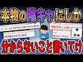 本物の陰キャにしか分からないこと書いてけｗｗｗ【2ch面白いスレ】【ゆっくり解説】