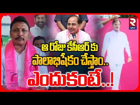 Former MLA Nomula Bhagath Comments | ఆ రోజు కేసీఆర్ కు పాలాభిషేకం చేస్తాం..ఎందుకంటే..! |RTV Nalgonda