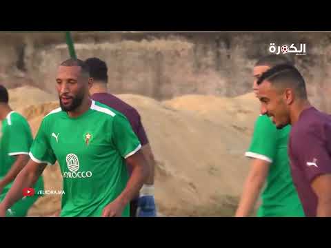 المنتخب المغربي يستعد للقاء الكونغو الديموقراطية 🦁💪🇲🇦