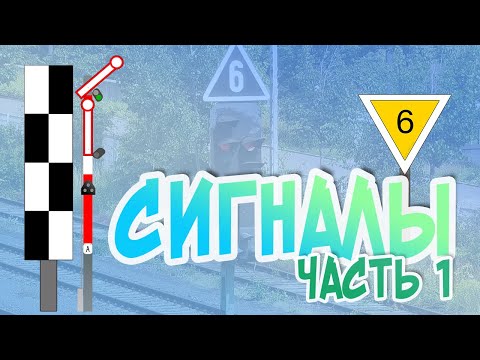 Железнодорожная светофорная сигнализация / Часть 1 Введение / Машинист в Германии