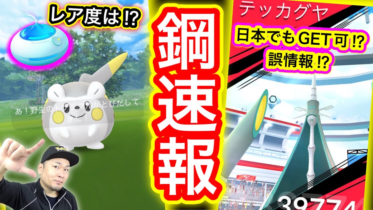 速報 はがねイベントは おさんぽおこう でわかる トゲデマル ポケモンgo クールグル ゲーム最強攻略