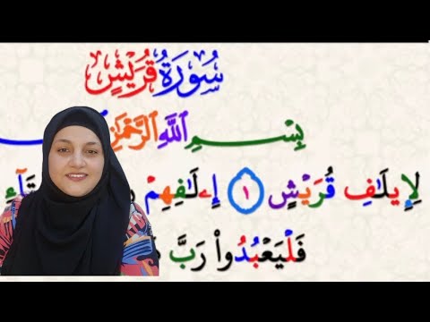 مراجعة علي صفة الرخاوة مع تصحيح تلاوة سورة الفاتحة