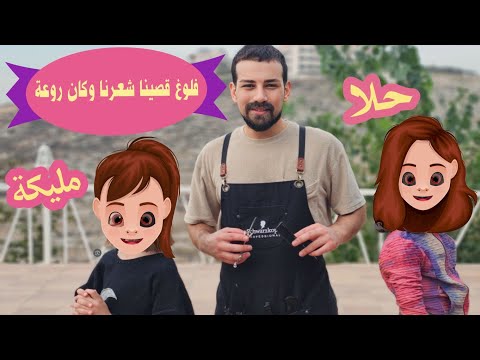 أميرات عيلة فنية قصوا شعراتهم مين أجمل
