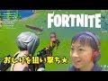 【フォートナイト】お父さんに内緒でアークスキン買っちゃった！😁おしり狙い撃ち！！たいようゲーム