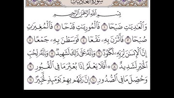 تعلم سورة العاديات| تلاوة خاشعة ومعاني عظيمة Sure Al-Adiyat