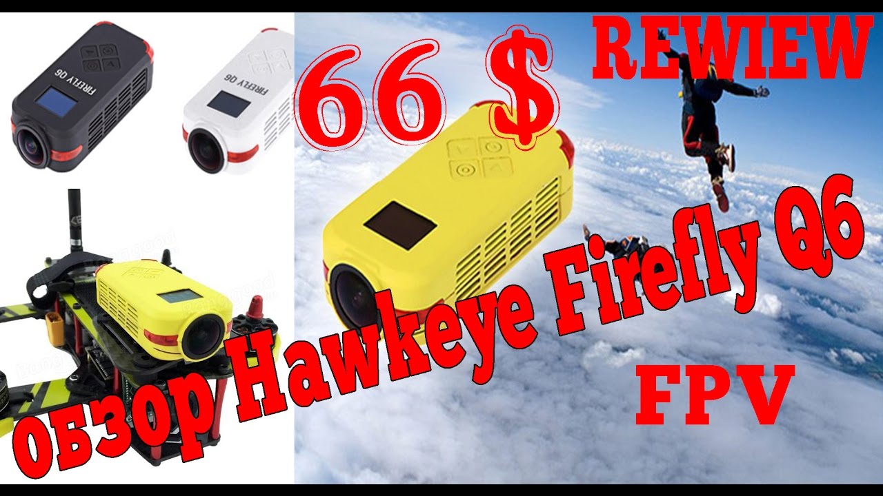 Недорогая FPV камера 4K обзор видео Hawkeye Firefly Q6 4K Mini Camera for FPV Racer
