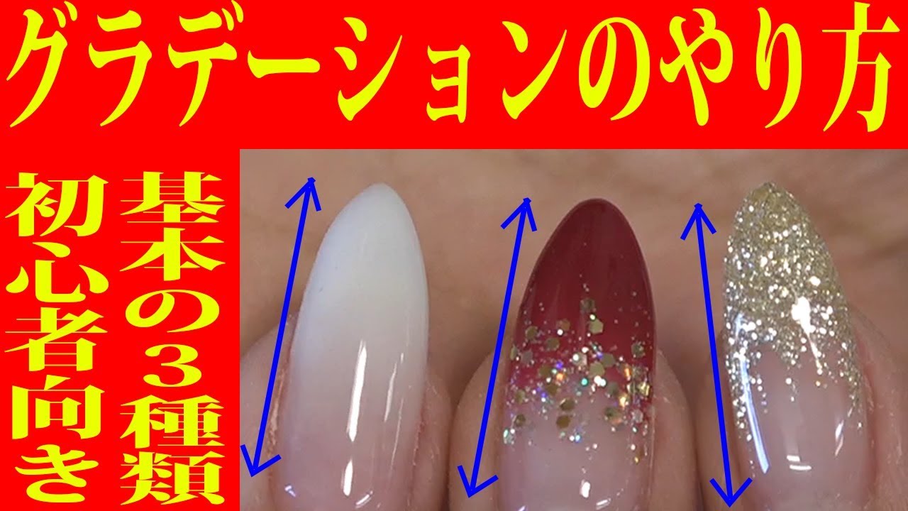 How To Use Gradation Gel Gel Nails Three Essential Gel Nail Designs For Beginners Youtube