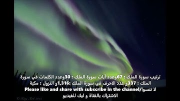 (The Sovereignty) (The great Quran chapter No.67) /سورة الملك بصوت الرائع عبدالباسط عبدالصمد