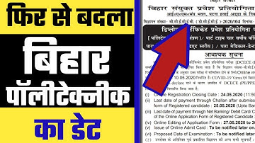 Bihar polytechnic | Bihar diploma form date extension 2020 | Bihar D.E.C.E. (LE) last date expension