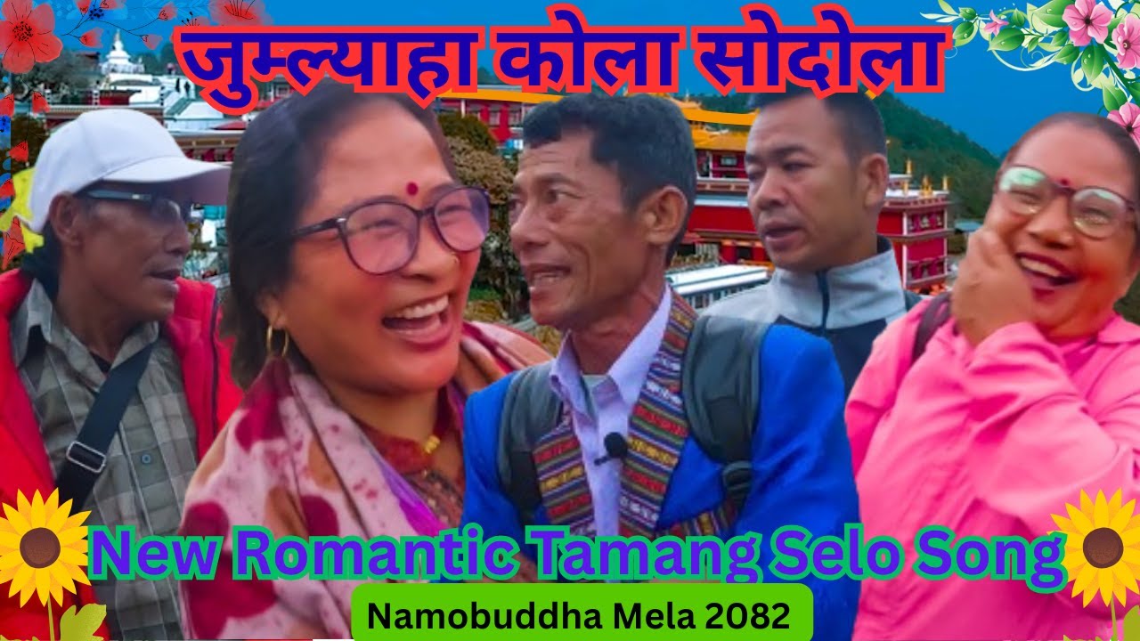 New Romantic Tamang Selo Song`जुम्ल्याहा कोला सोदोला`|Tamang Fapare juhari |Tamang Wai |