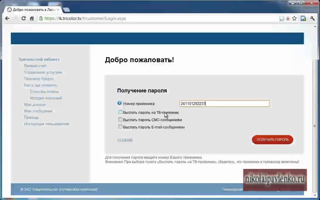 Видео лк. Ключ активации Триколор. Триколор личный кабинет. ЛК Триколор ТВ личный кабинет вход www.Tricolor.TV. Триколор ТВ документ фото.