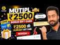 Multipl ₹2500🔥Gift Bonus Claim! Mutipl App ₹2500 Flipkart Gift Card Redeem! Multipl 2500 Discount! 