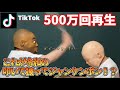 TikTokで500万回再生