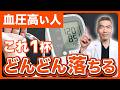 血圧140超えたらこれ飲んで！朝の1杯で血管を若返らせる最強ドリンク3選