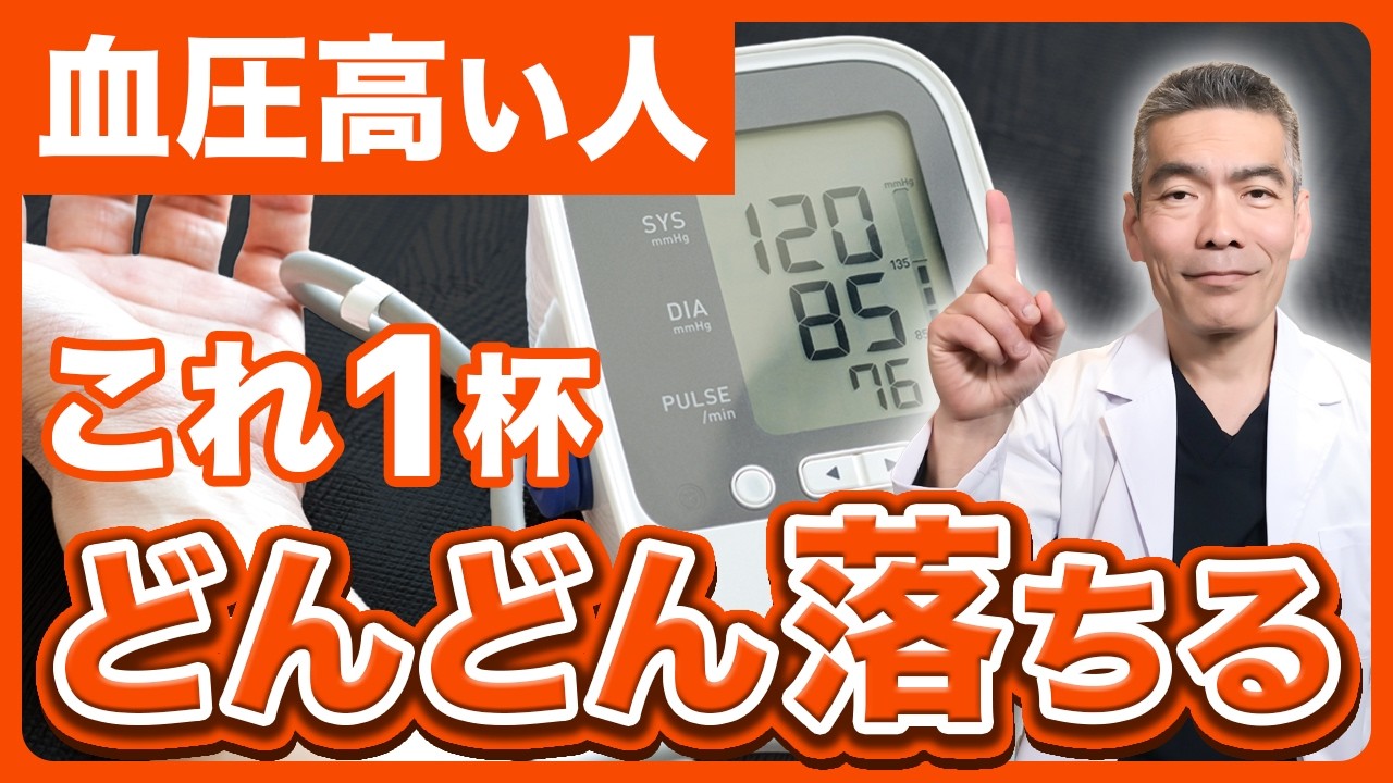 血圧140超えたらこれ飲んで！朝の1杯で血管を若返らせる最強ドリンク3選