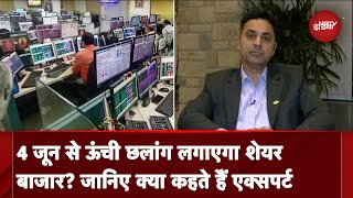 K Subramanian Interview: 4 जून से ऊंची छलांग लगाएगा Share Market? जानिए क्या कहते हैं एक्सपर्ट