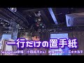 【一行だけの置手紙】小田純平さん♪2017.3.発売(歌詞表示cover:花水木浩平...再歌唱)