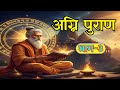 Agni Puran Part 3 | Secrets of Rituals, Mantras &amp; Temple Construction | Agni Puran